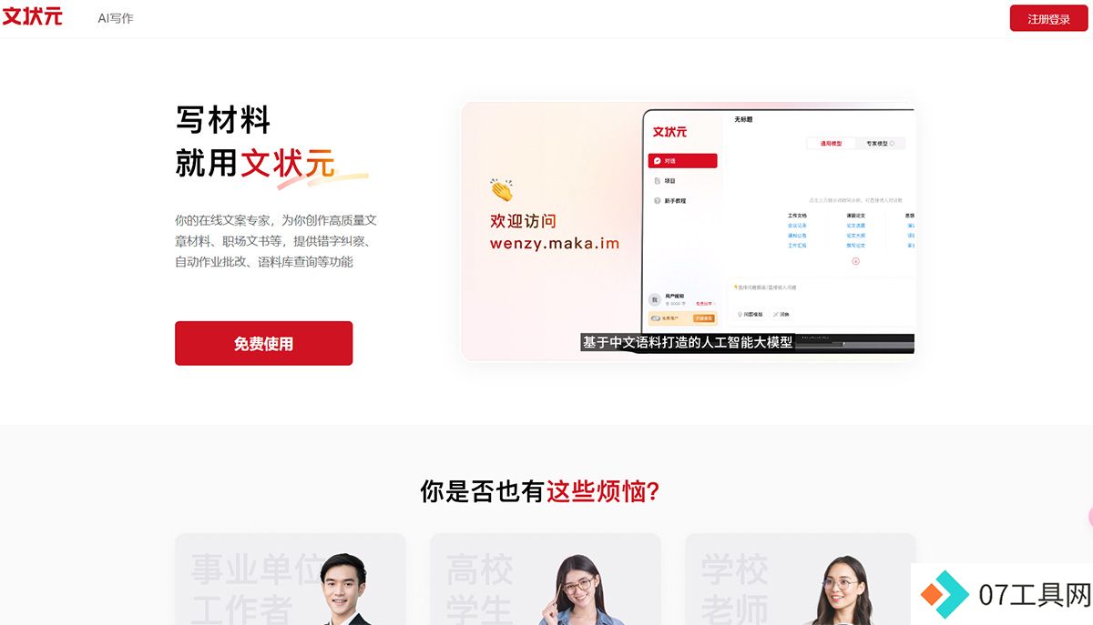文状元官网---人工智能AI写作新时代---www.wenzhuangyuan.jpg