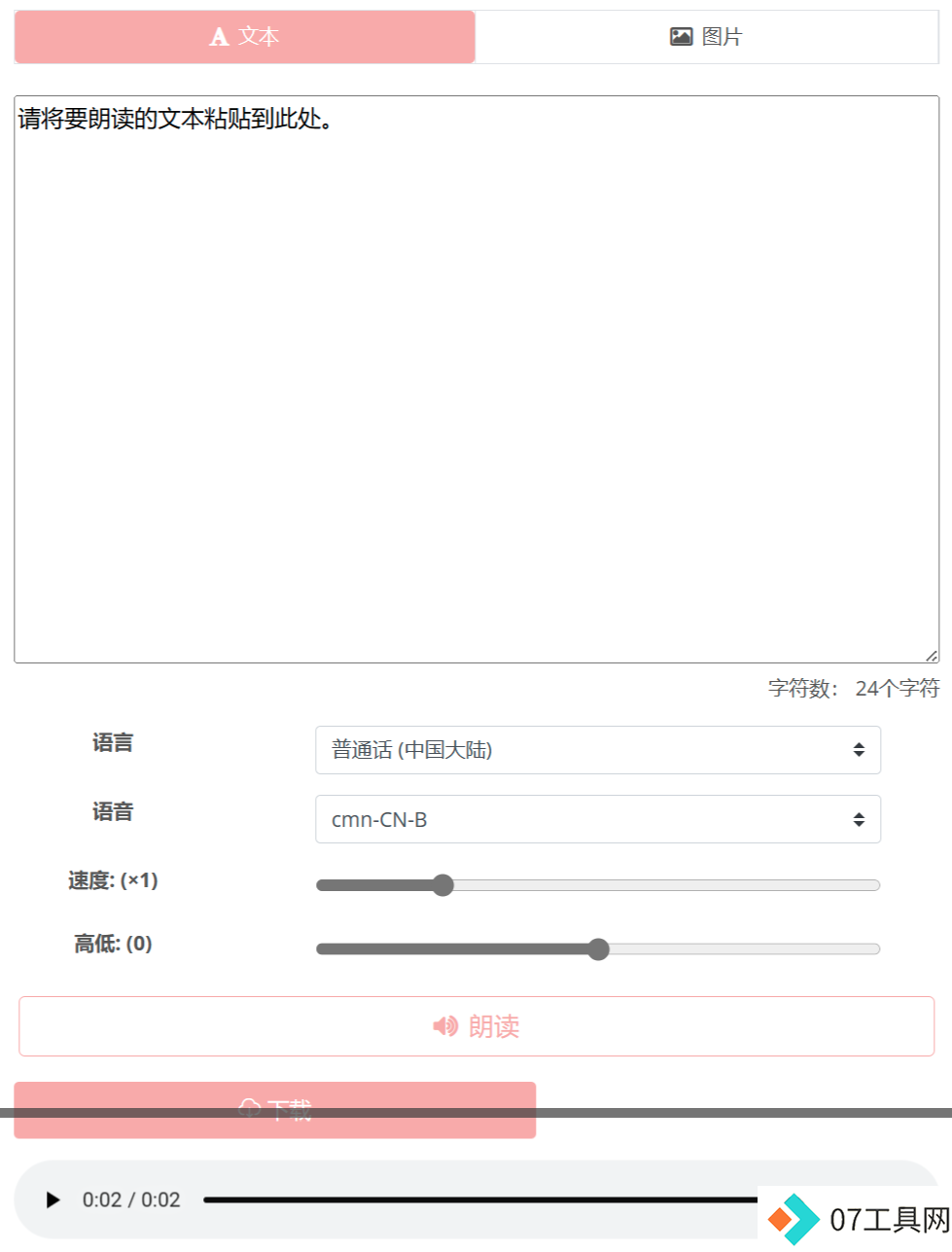 文字转语音软件 -音独 - ondoku3.com.png