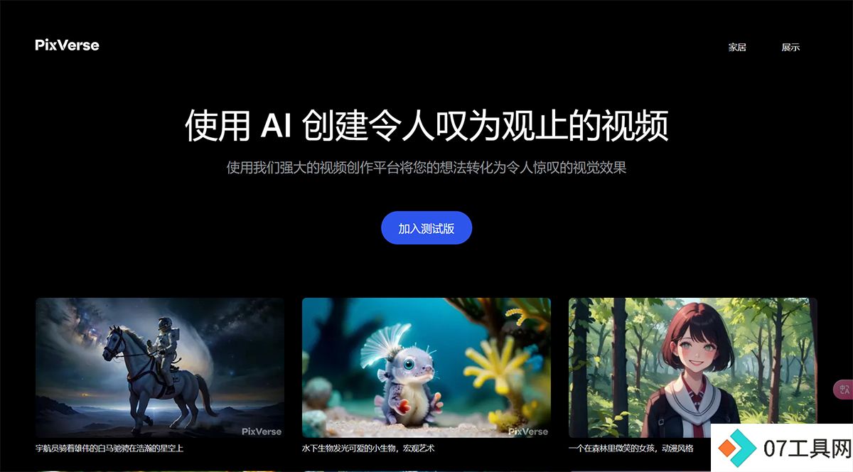 PixVerse---使用-PixVerse-AI-创建令人叹为观止的视频---pixverse.jpg