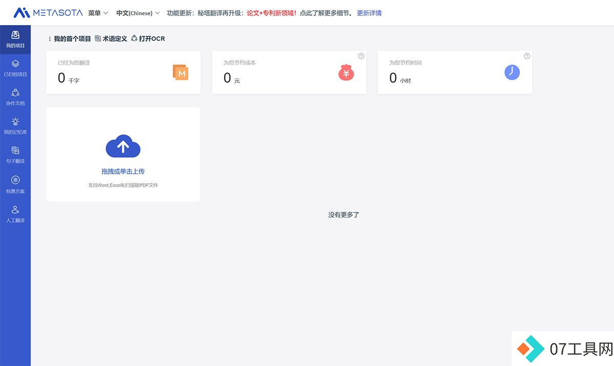秘塔翻译---fanyi.metaso.cn.jpg