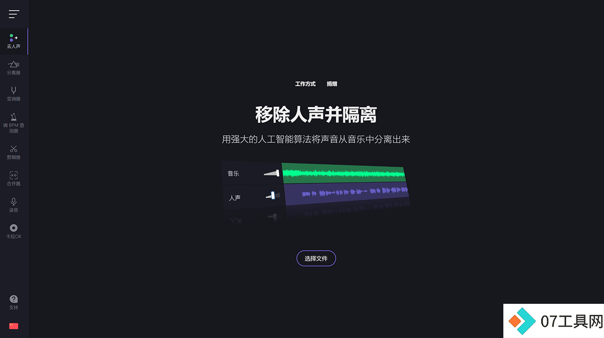 分离人声-[AI]---vocalremover.org.png