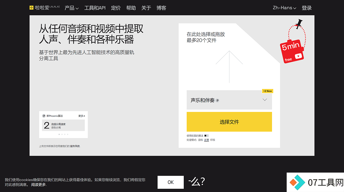 人声去除器和AI智能伴奏分离器---LALAL.AI---www.lalal.ai.png