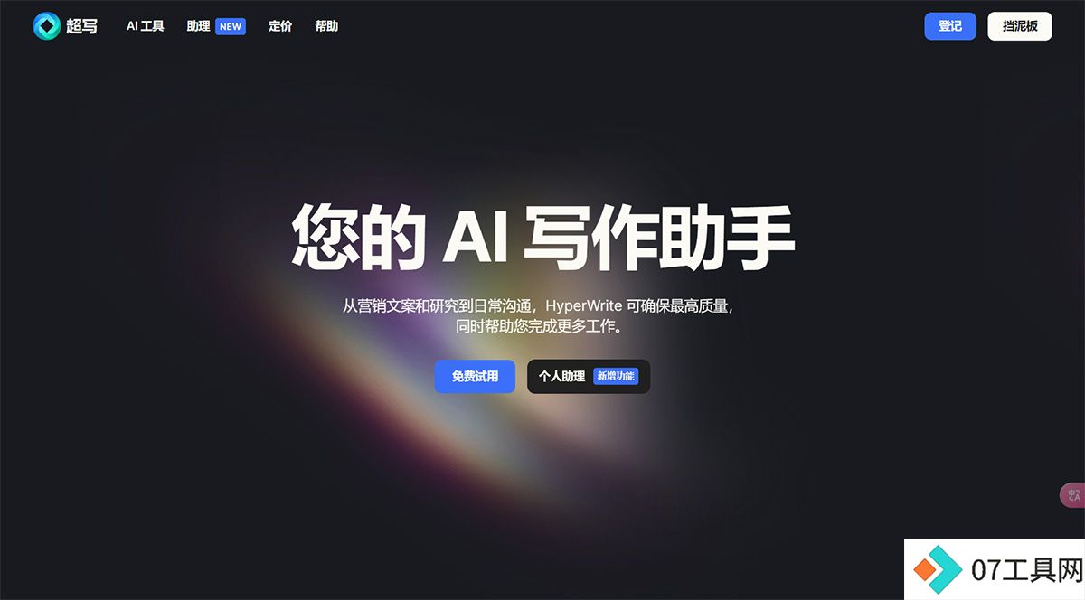 HyperWrite-–-您的个人-AI-写作助手---www.hyperwriteai.jpg