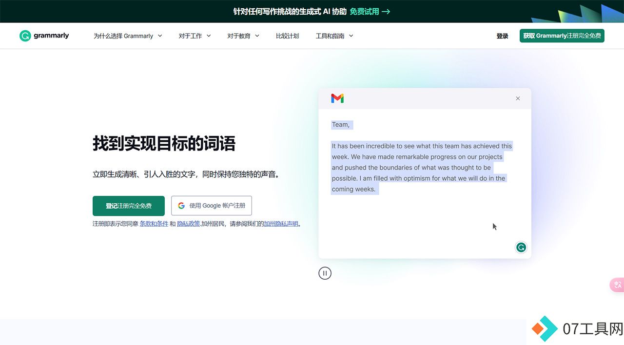 Grammarly：免费的-AI-写作帮助---www.grammarly.jpg