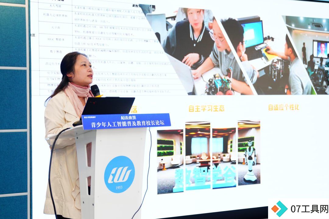 青少年人工智能普及教育校长论坛举行，共绘AI教育新蓝图