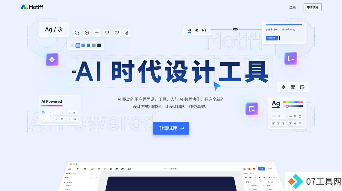 Motiff---AI-时代设计工具---motiff.com.jpg