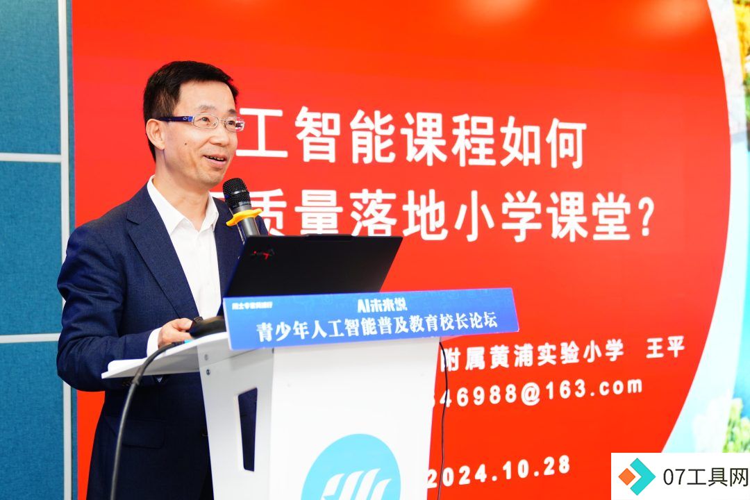 青少年人工智能普及教育校长论坛举行，共绘AI教育新蓝图