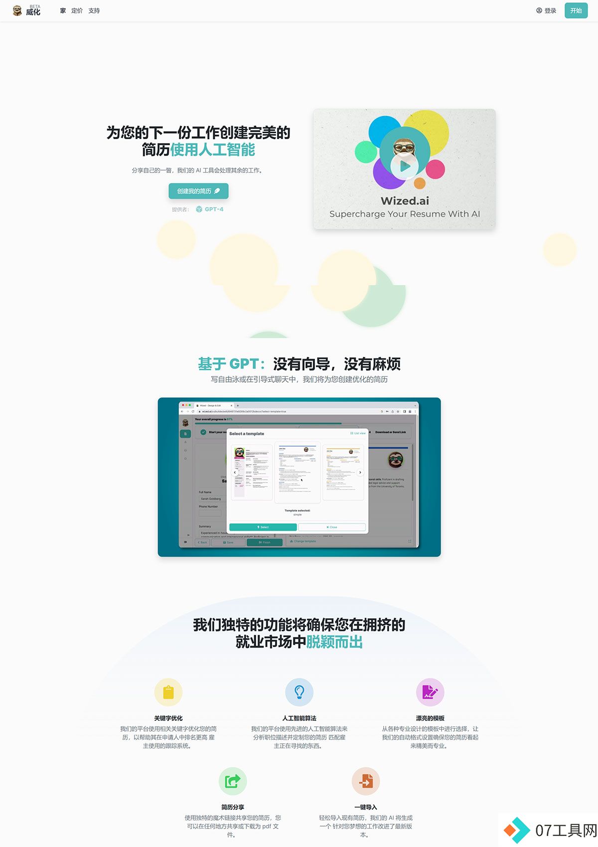 Wized.AI---GPT-供电的简历生成器---wized.jpg