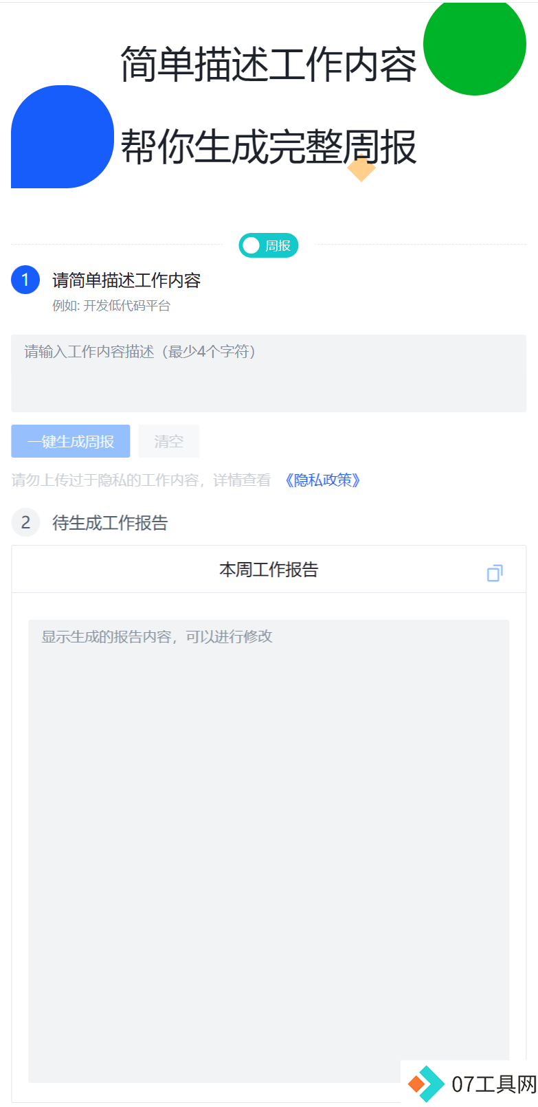 周报生成器 - weekly.yichuansoft.com.png