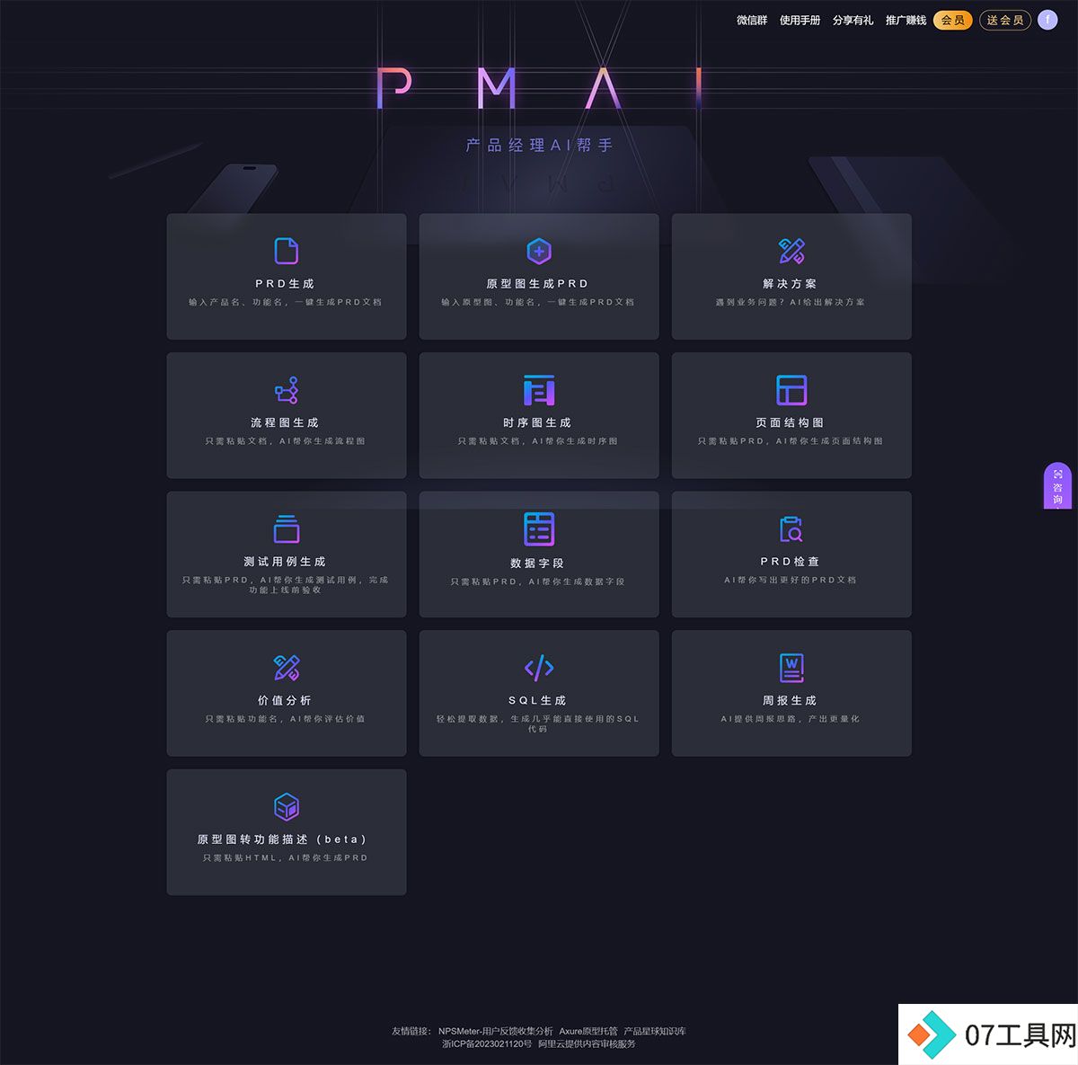 PMAI-—-产品经理的AI助手pm-ai.cn.jpg