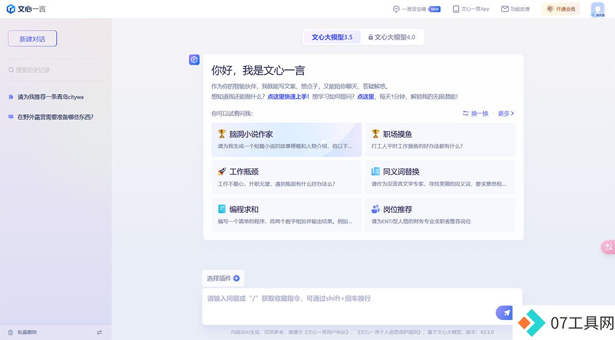 文心一言---yiyan.baidu.jpg