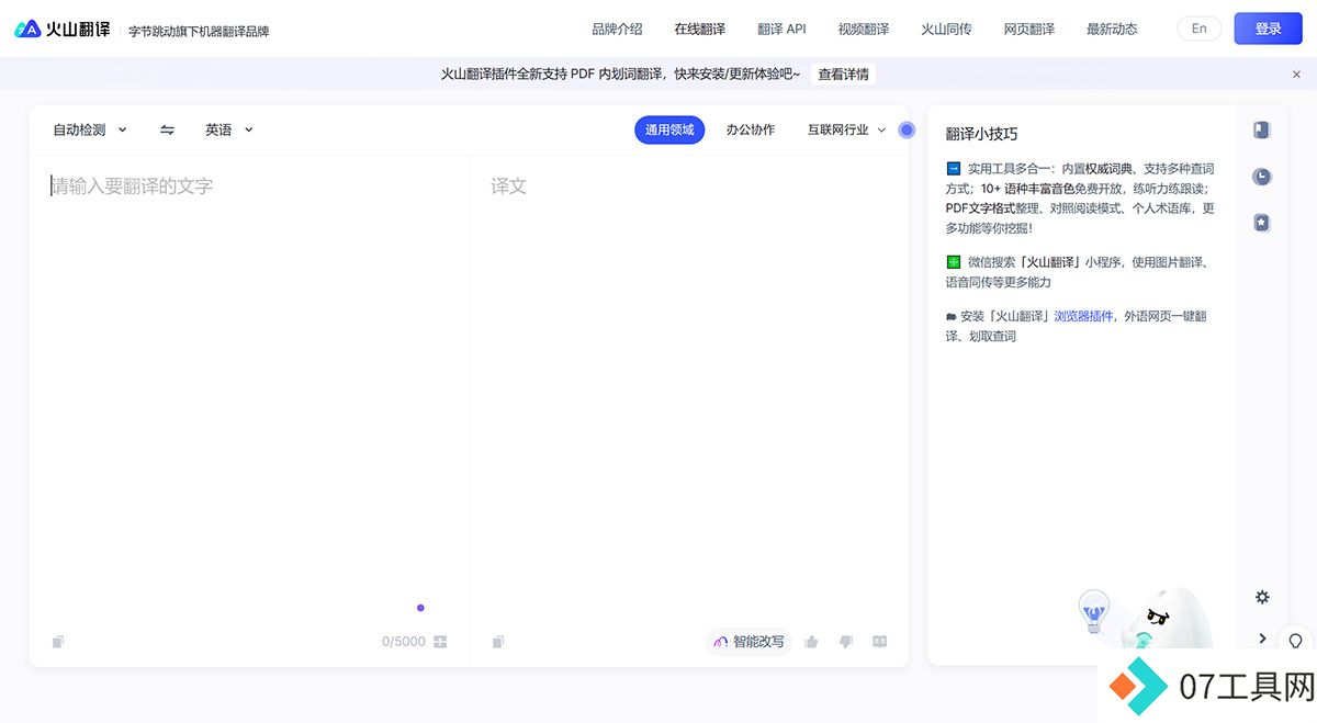 火山翻译---在线翻译---translate.volcengine.jpg