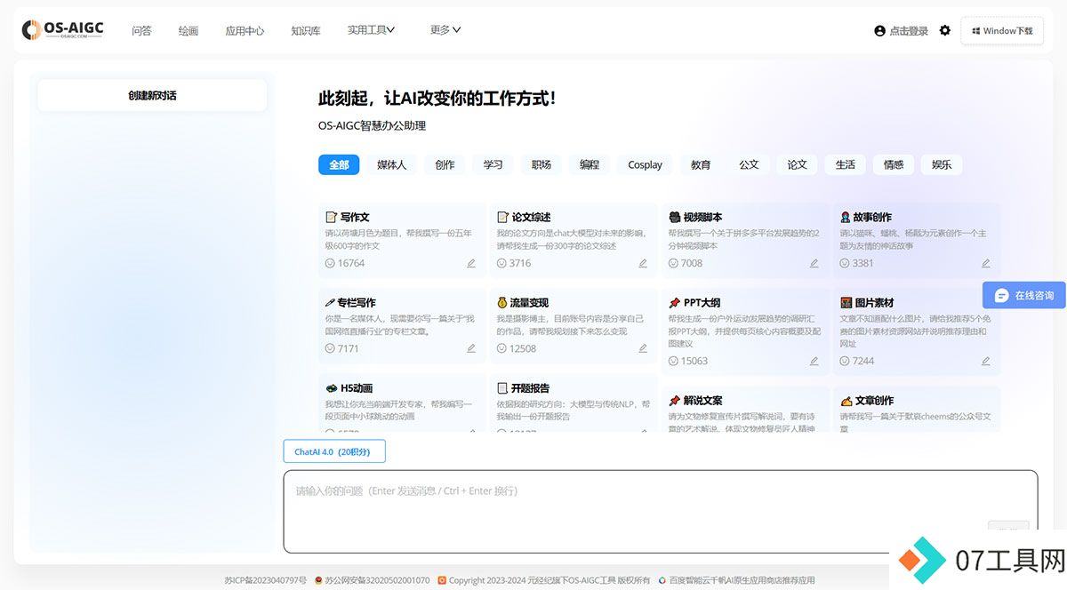 OS-AIGC办公助手---www.osaigc.jpg