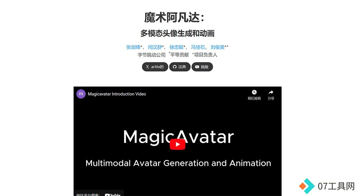MagicAvatar：多模态头像生成和动画---magic-avatar.github.jpg