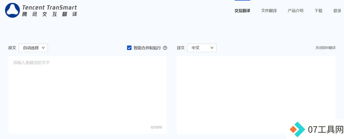 腾讯交互翻译TranSmart---transmart.qq.com.jpg