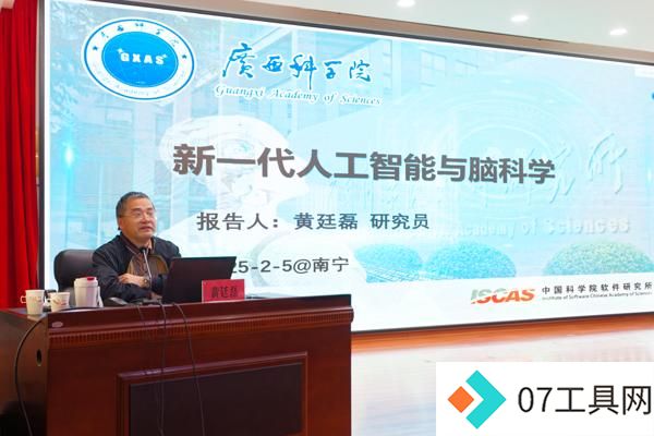 新春第一课！自治区科协举办人工智能科普报告会