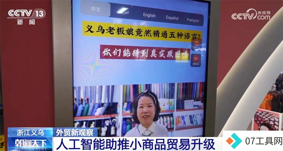 “人工智能+”助力外贸高质量发展 科技赋能激活产业发展新动能