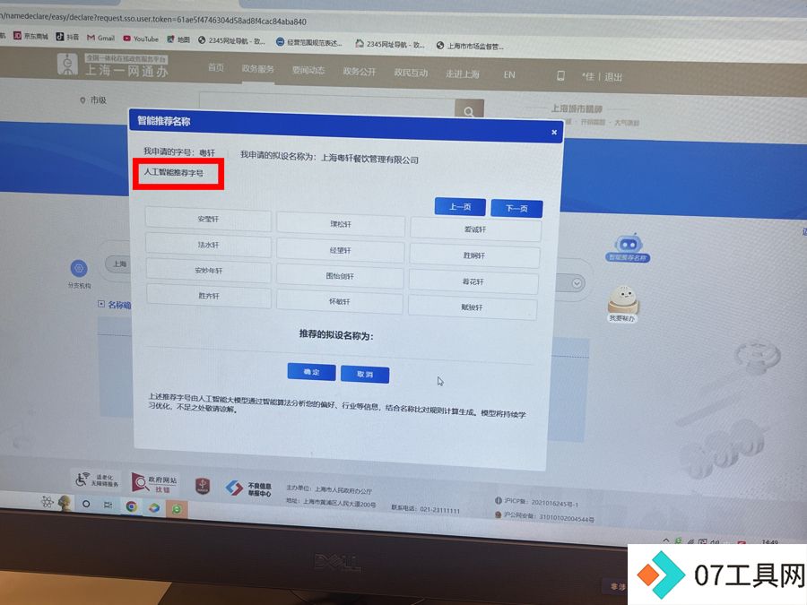 酷！第一批AI起名企业已“出生”！“人工智能+”融入市场监管局政务服务