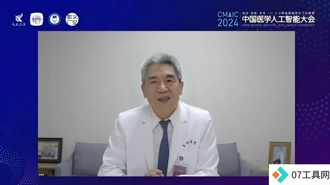 2024中国医学人工智能大会在上海成功举办