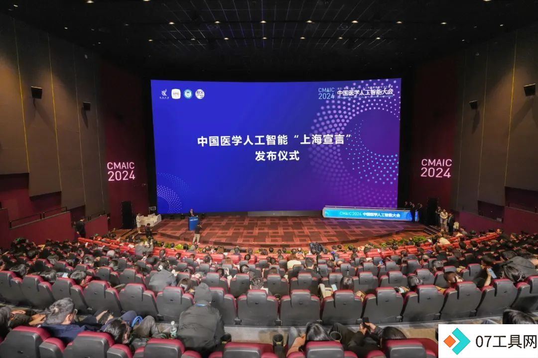 2024中国医学人工智能大会在上海成功举办