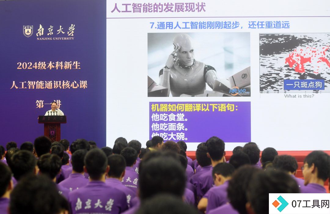 面向全体本科新生的南大人工智能通识核心课开课啦，党委书记谭铁牛院士第一讲讲了这些……