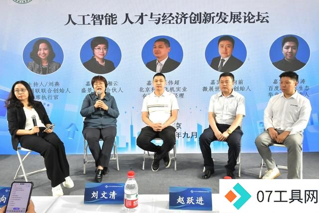 北京市海淀区知联会在服贸会上推出人工智能、人才与经济创新发展论坛