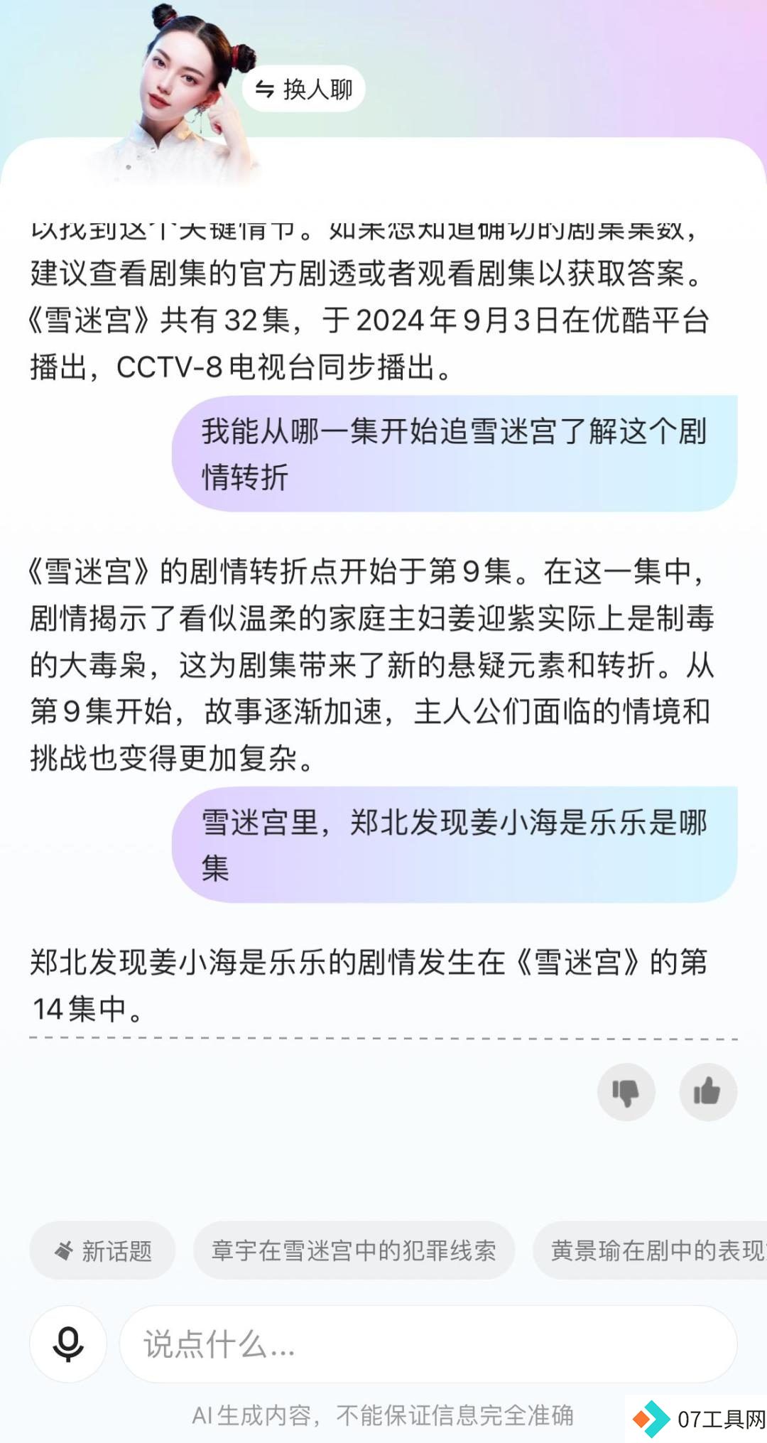 相柳AI热度破亿，长视频平台在AI领域的布局已久