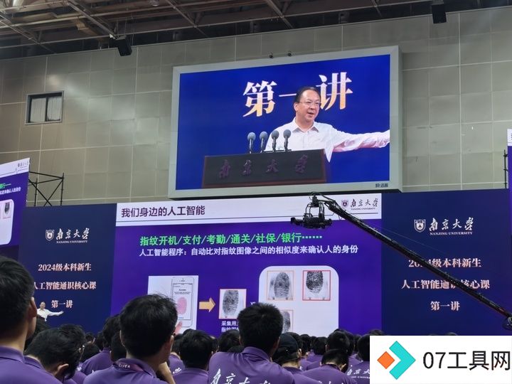 面向全体本科新生的南大人工智能通识核心课开课啦，党委书记谭铁牛院士第一讲讲了这些……