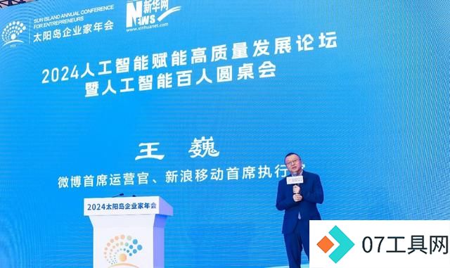 王巍揭示“人工智能+”如何助力企业智能化转型
