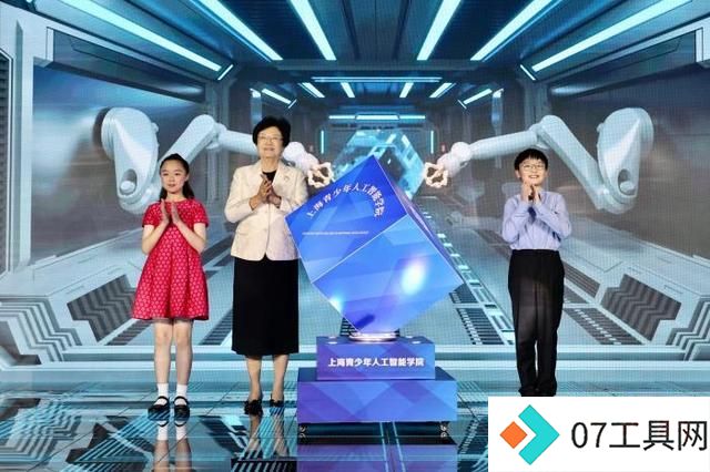 上海青少年人工智能学院揭牌，助力“人工智能+”创新人才培养