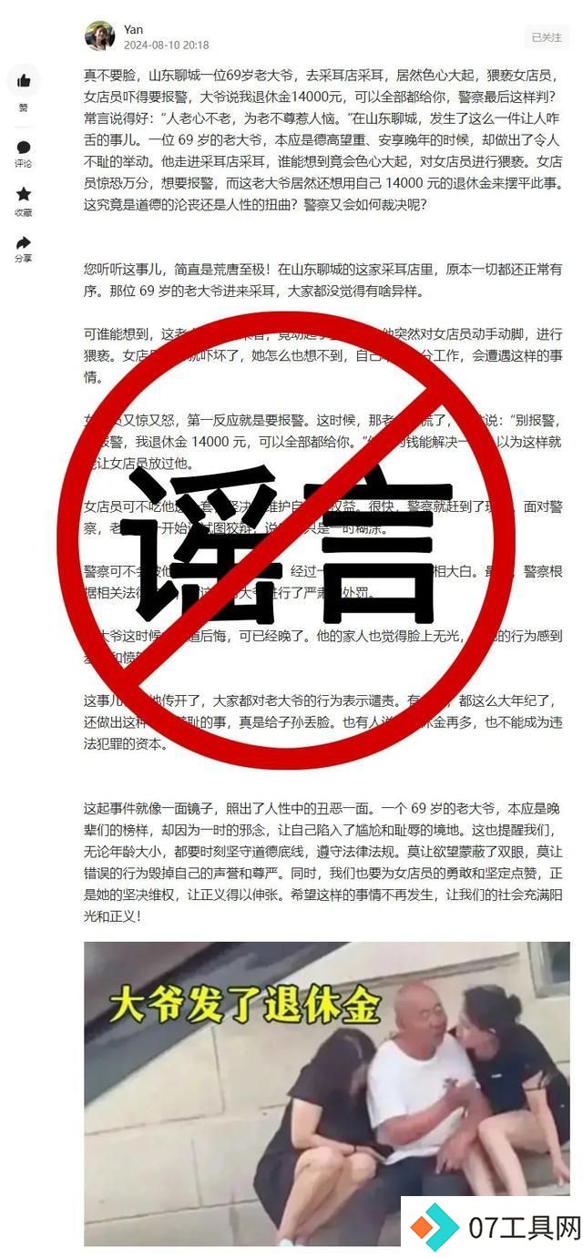 天津公安查处21起AI造谣案件，涉假信息依法严惩