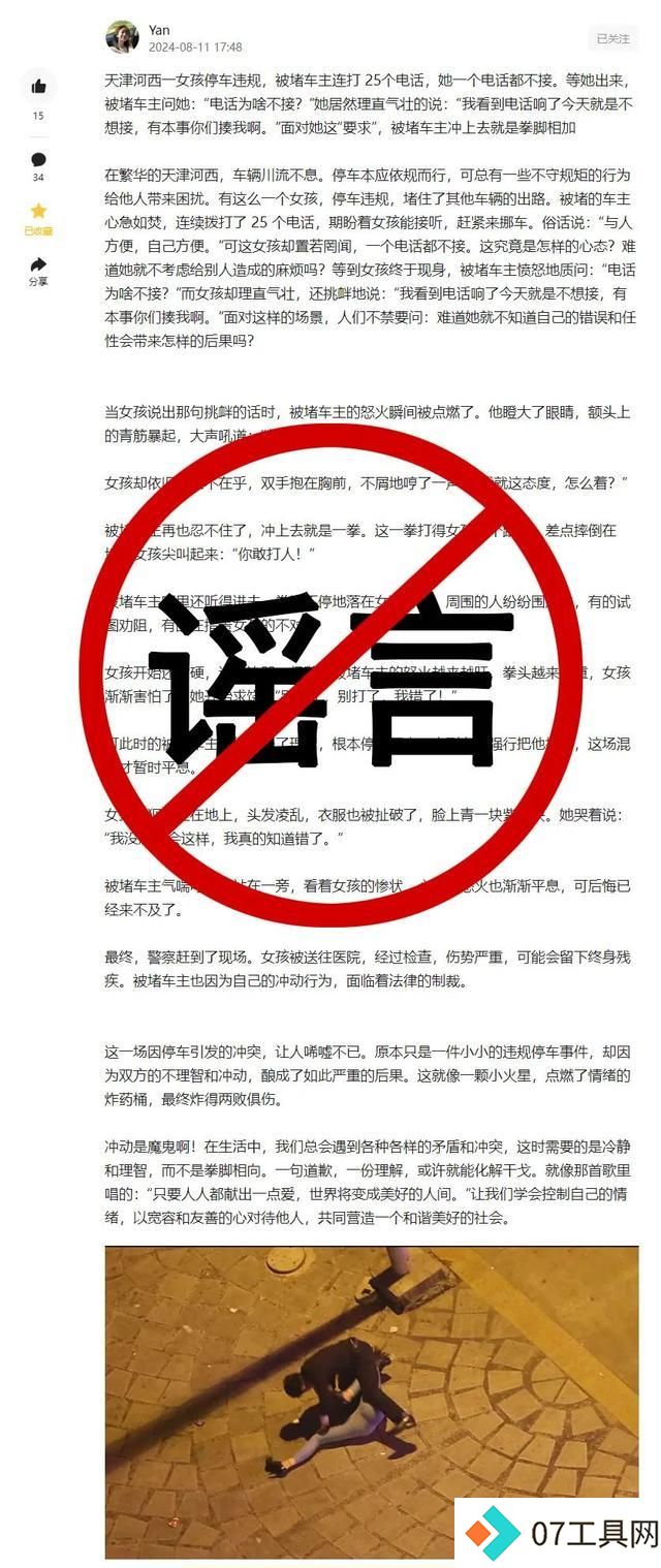 天津公安查处21起AI造谣案件，涉假信息依法严惩