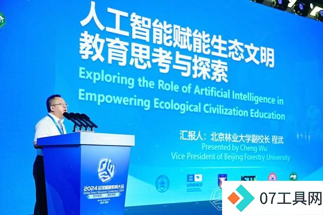 程武：人工智能助力生态文明教育的未来探索
