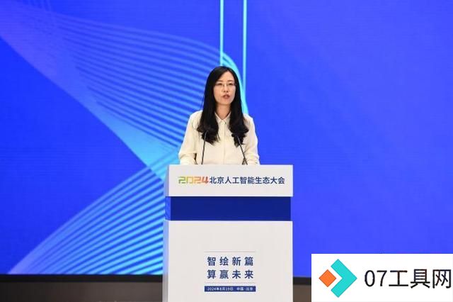 2024北京AI生态大会亮点：技术成果与发展趋势分析