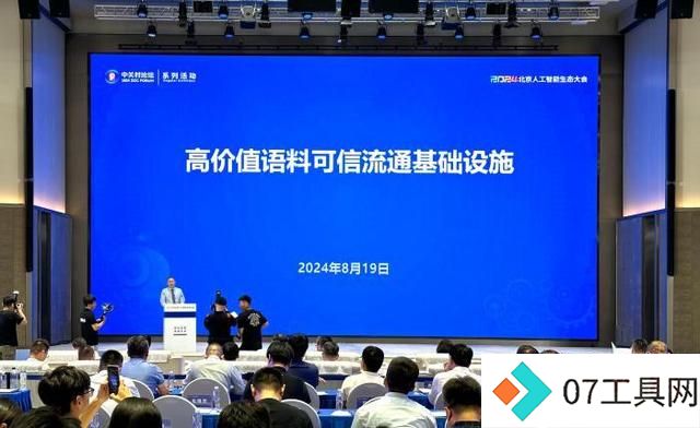 2024北京AI生态大会亮点：技术成果与发展趋势分析