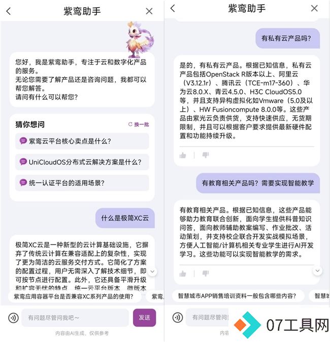 紫鸾大模型应用创新，开启AIGC政企落地新篇章
