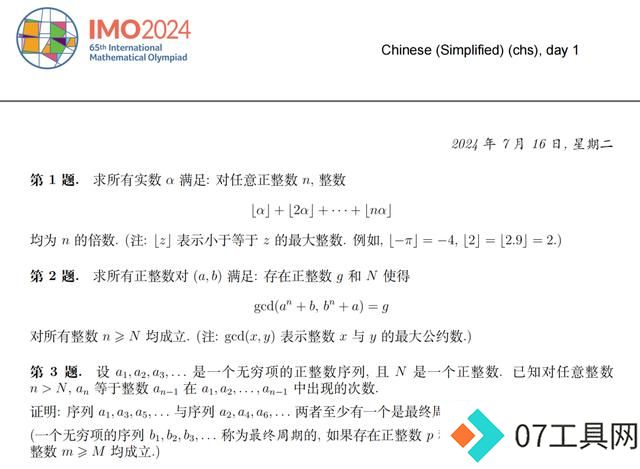 谷歌AI一分之差痛失IMO金牌!19秒做一题碾压人类选手 谷歌AI一分之差痛失IMO金牌!19秒做一题碾压人类选手