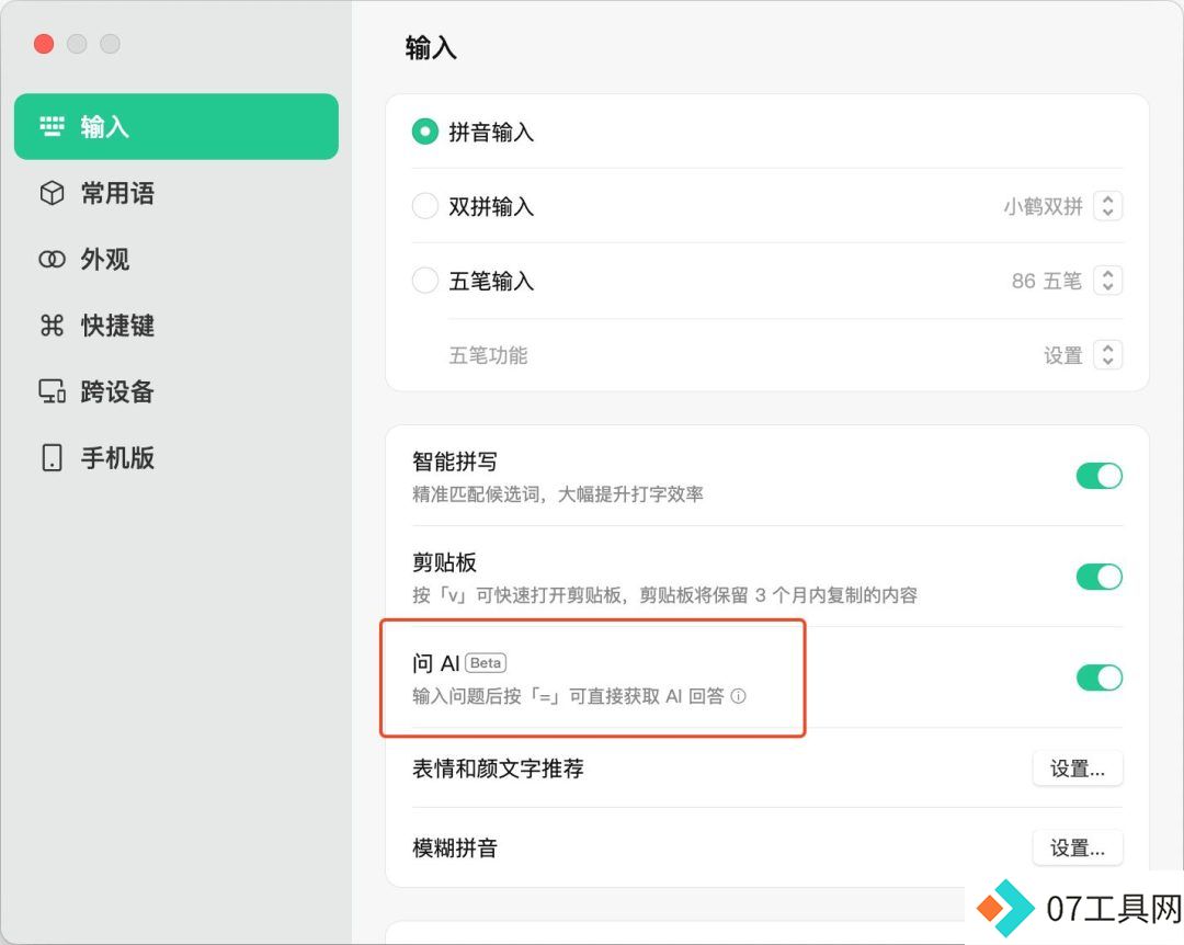 纷纷接入大模型，输入法讲起了AI新故事