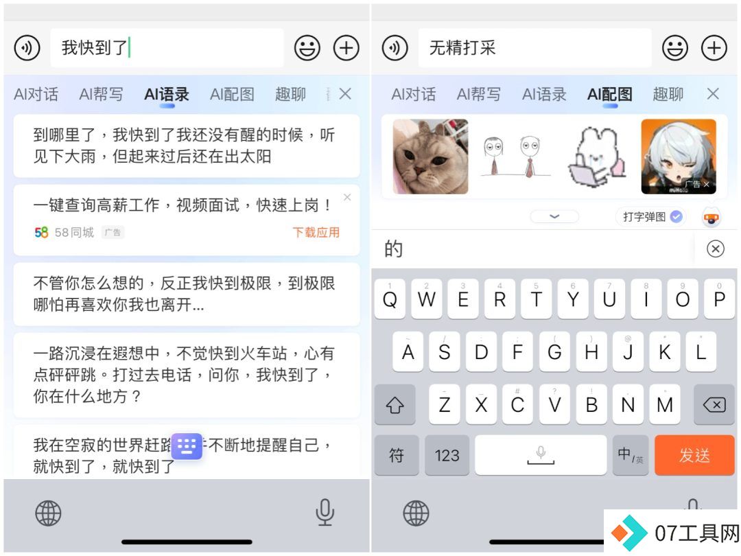 纷纷接入大模型，输入法讲起了AI新故事