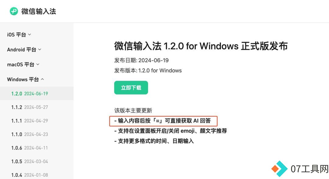 纷纷接入大模型，输入法讲起了AI新故事