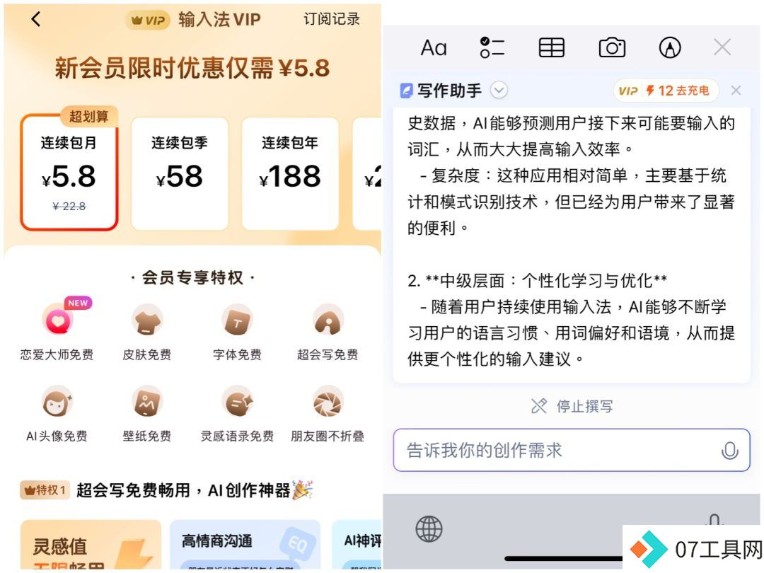 纷纷接入大模型，输入法讲起了AI新故事
