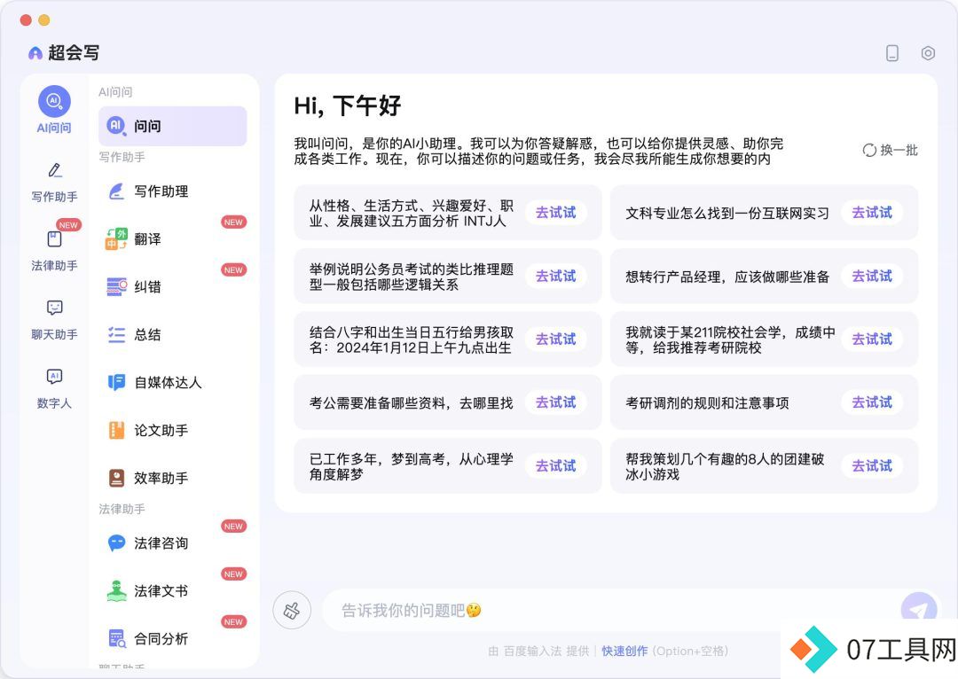 纷纷接入大模型，输入法讲起了AI新故事