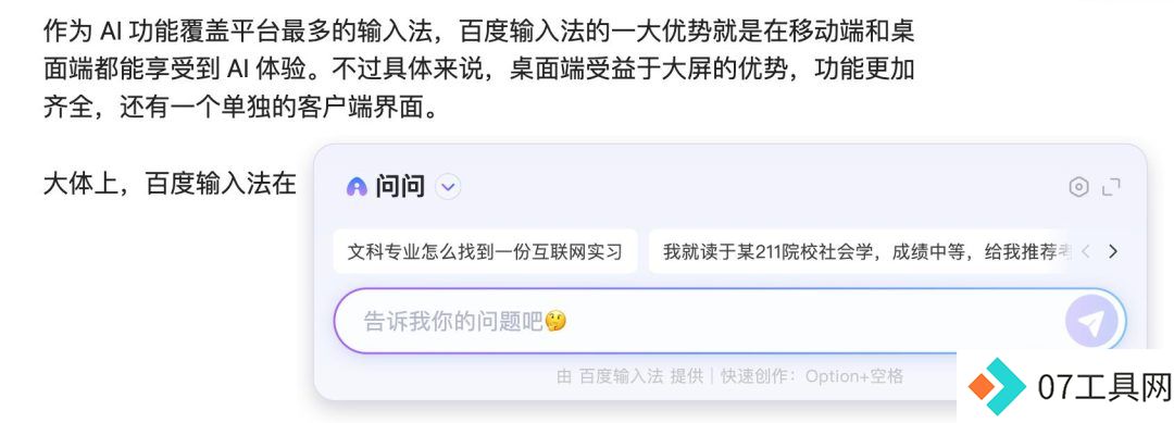 纷纷接入大模型，输入法讲起了AI新故事