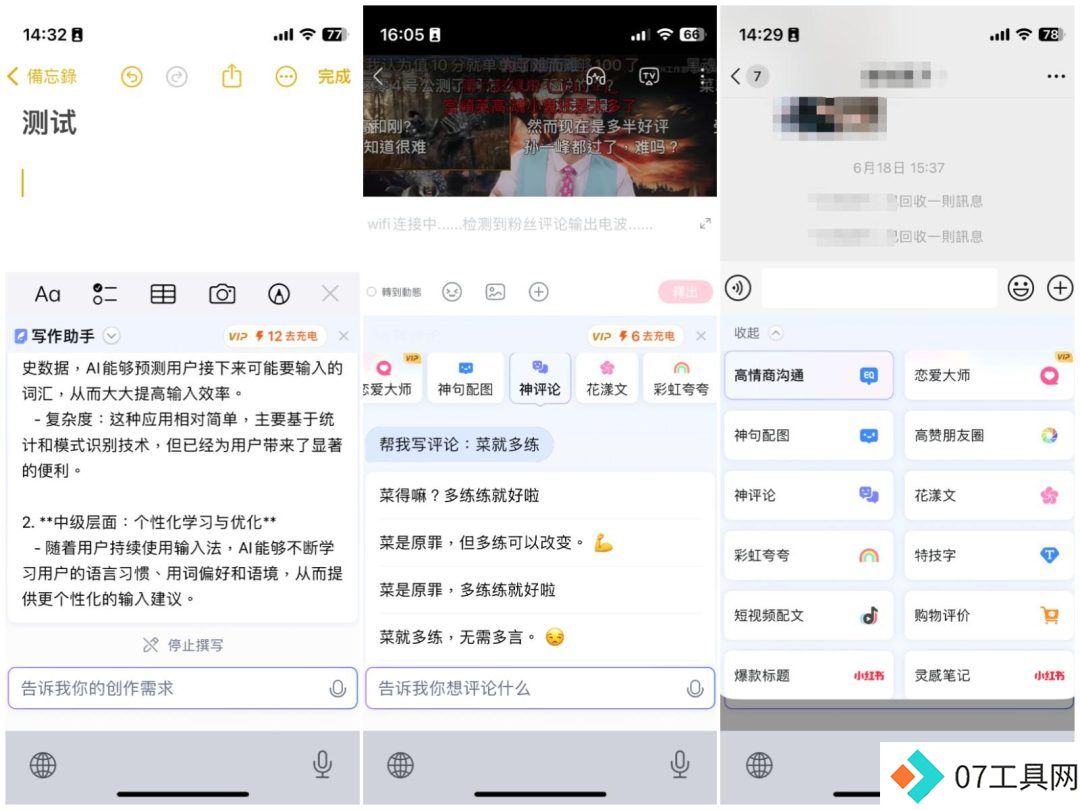 纷纷接入大模型，输入法讲起了AI新故事