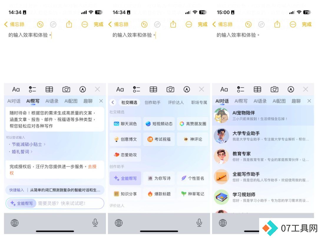 纷纷接入大模型，输入法讲起了AI新故事