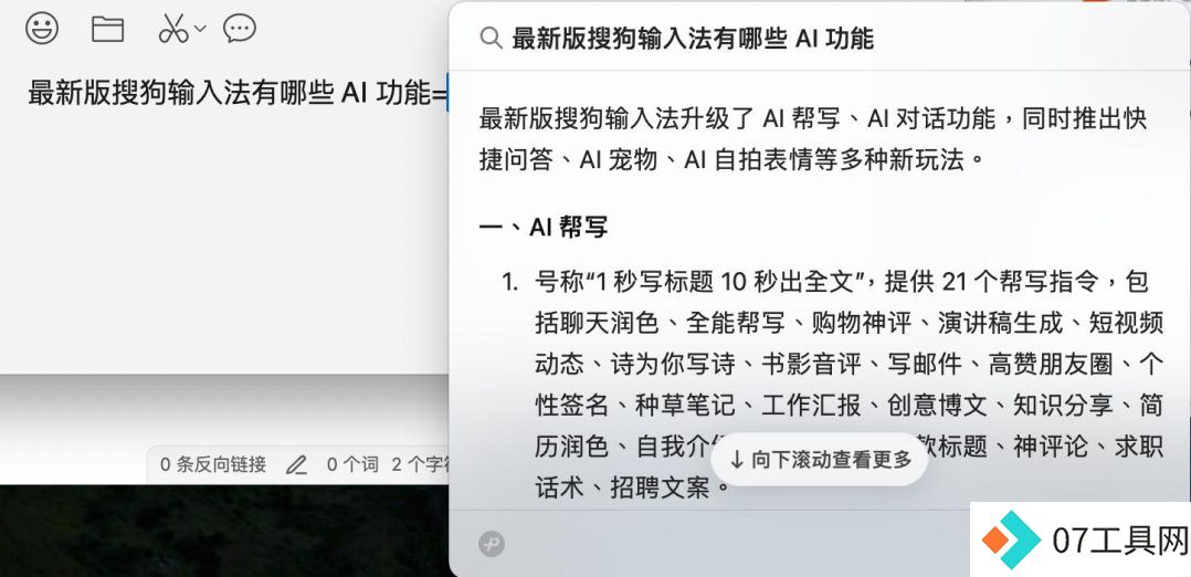 纷纷接入大模型，输入法讲起了AI新故事