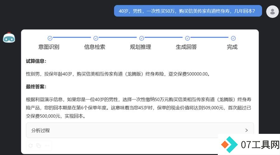 保险计划书30秒搞定！保险公司竞相探索大模型应用