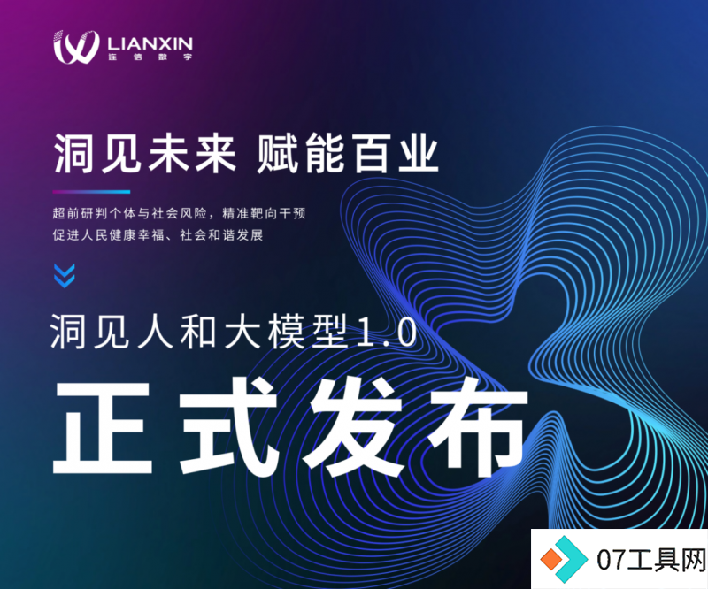 惊！全国首个心理应用大模型发布解锁“Agent智能体+各领域”