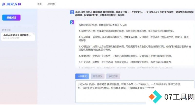 惊！全国首个心理应用大模型发布解锁“Agent智能体+各领域”