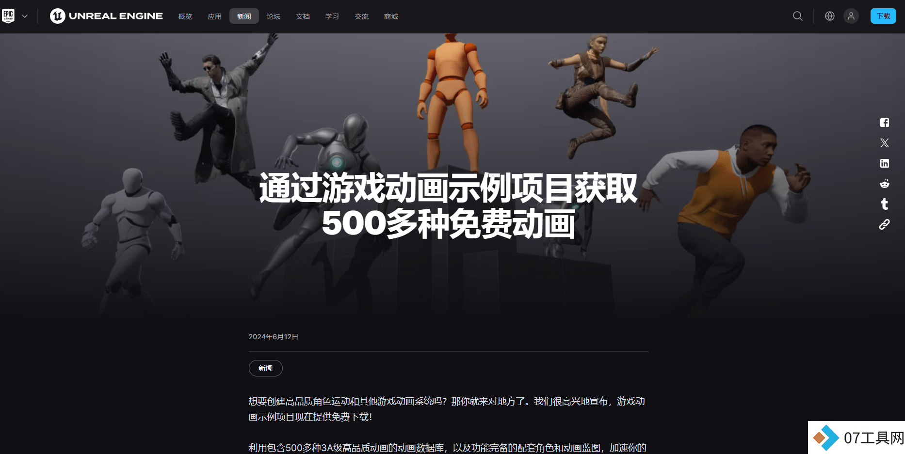 UE发表高品质动画的动画数据库